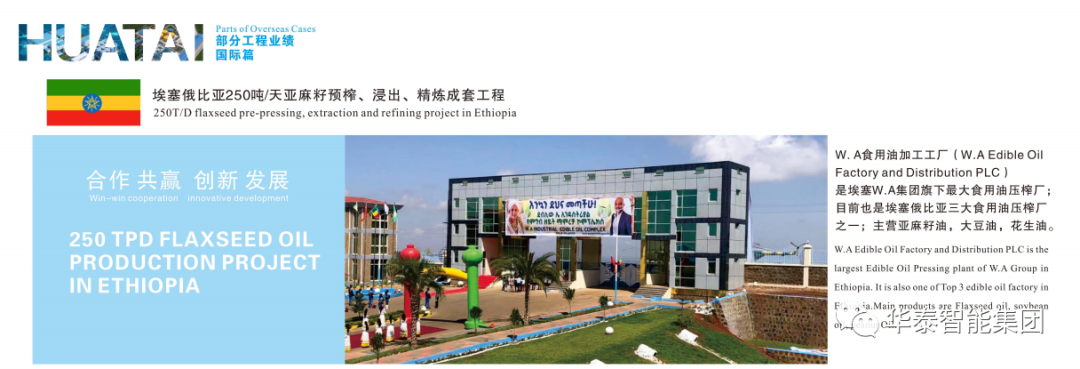 华泰智能装备集团与您相约2023 埃塞俄比亚农业畜牧展