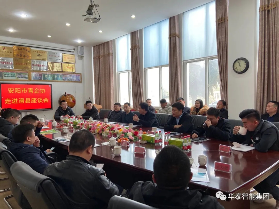 华泰智能设备集团座谈会
